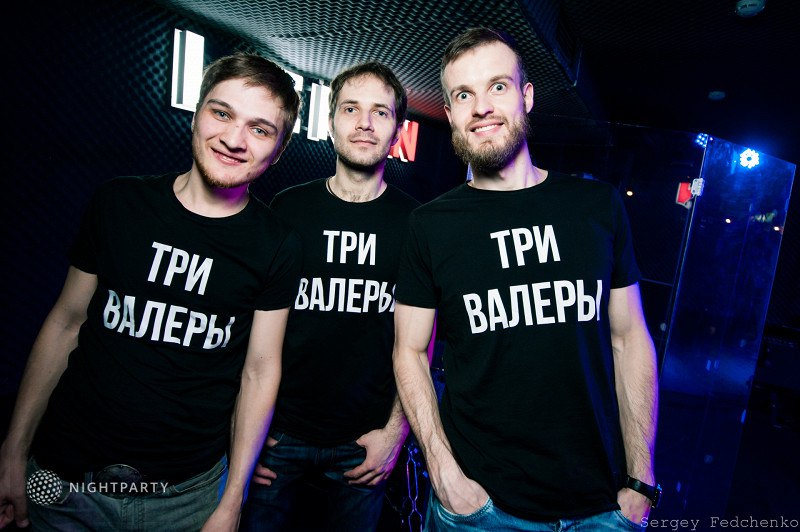 Музыканты Три Валеры