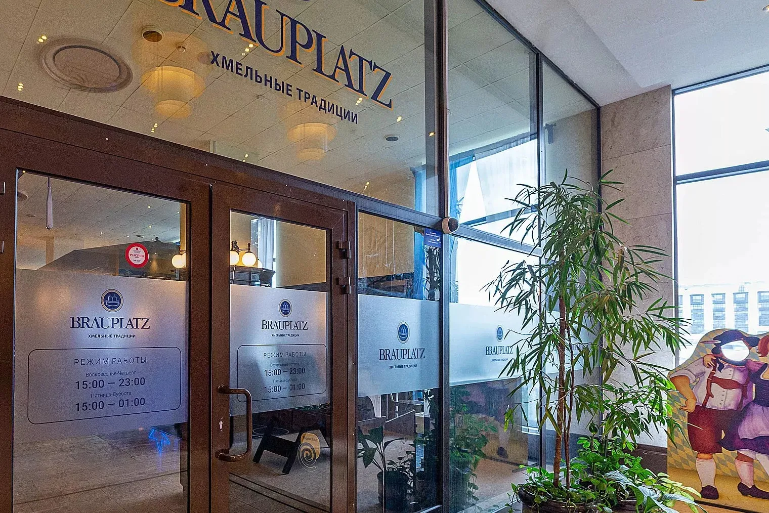 Банкетные площадки Brauplatz Пулковская