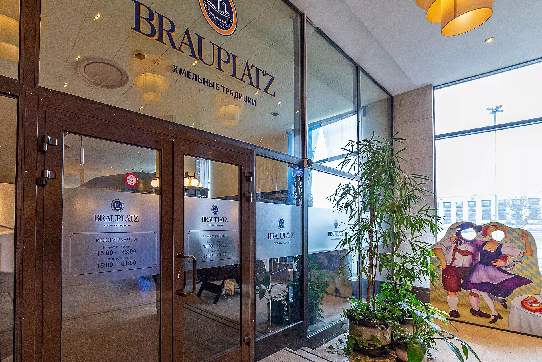 Рестораны Brauplatz Пулковская