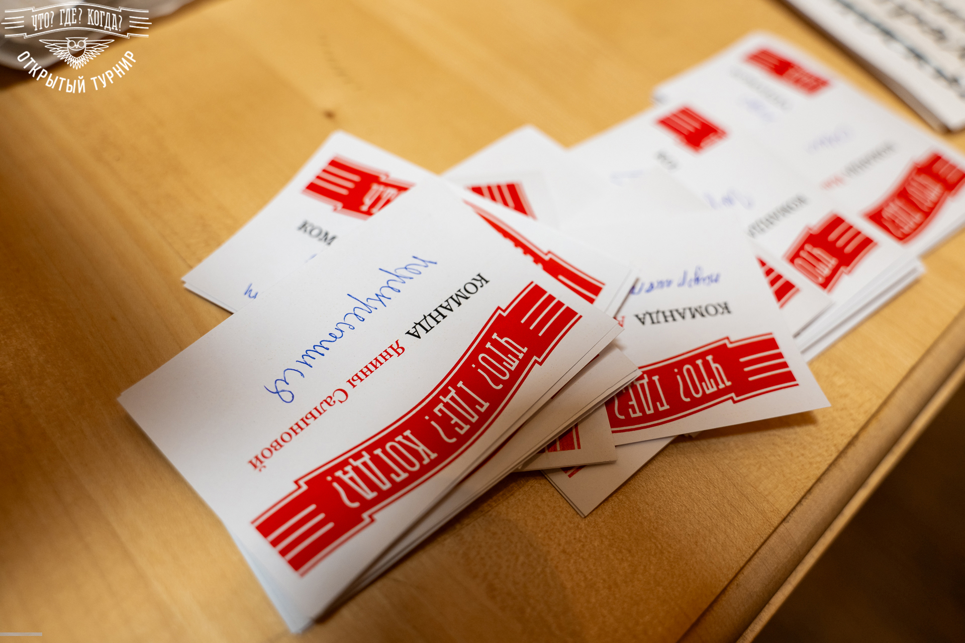 Квизы Открытый турнир "Что? Где? Когда?" СПб