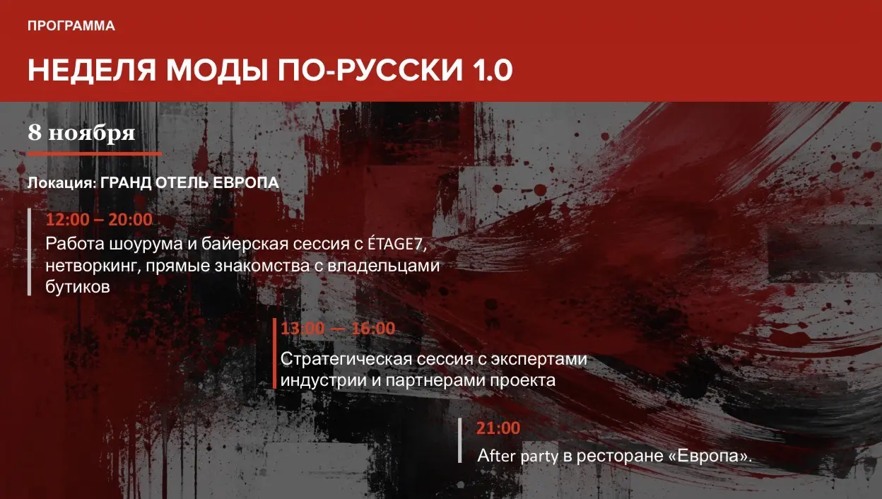 Неделя моды По-Русски - Фото №6 от Otmechaem.Events