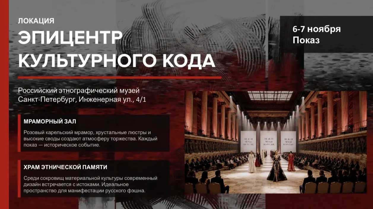 Неделя моды По-Русски - Фото №3 от Otmechaem.Events