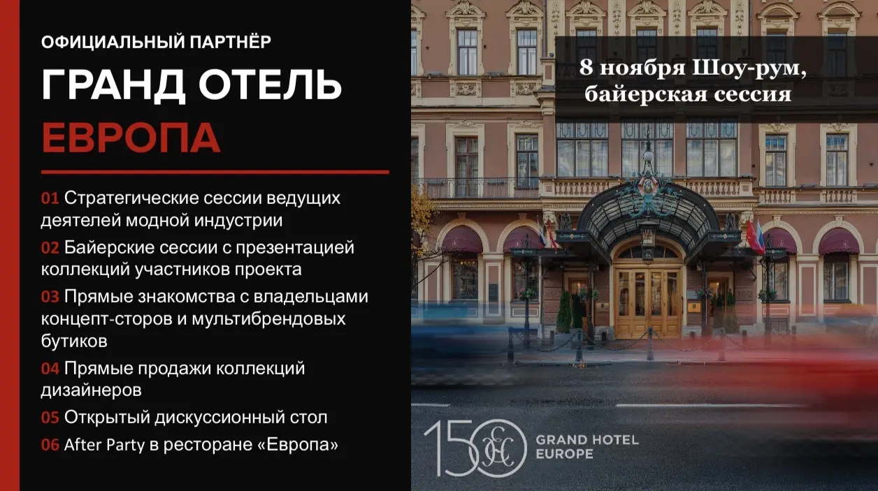Неделя моды По-Русски - Фото №4 от Otmechaem.Events