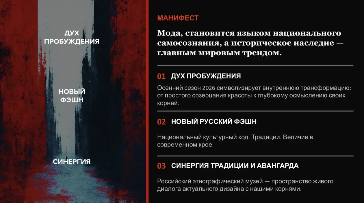 Неделя моды По-Русски - Фото №2 от Otmechaem.Events
